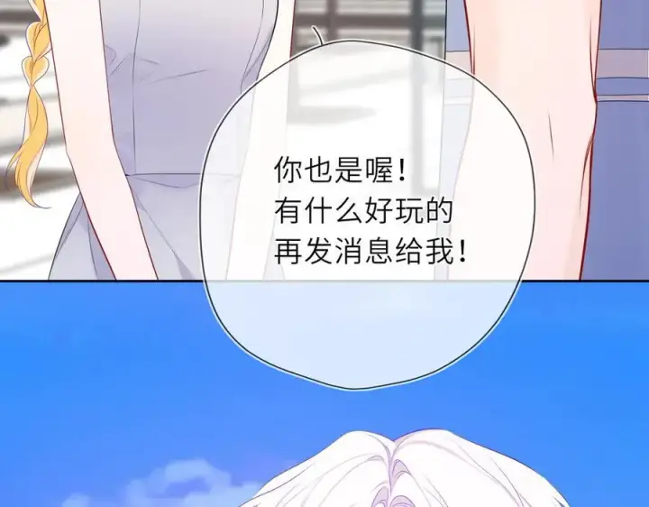 漫画《星辰于我》第43话 肆无忌惮第7张图