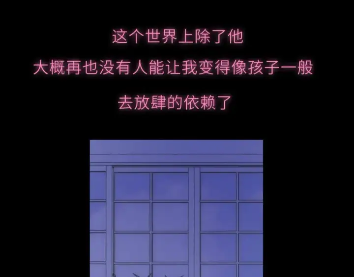 漫画《星辰于我》第43话 肆无忌惮第78张图