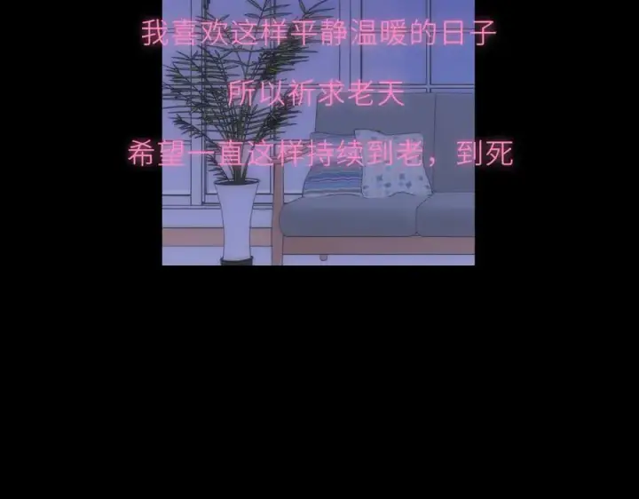 漫画《星辰于我》第43话 肆无忌惮第79张图