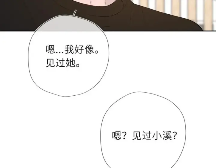 漫画《星辰于我》第43话 肆无忌惮第84张图