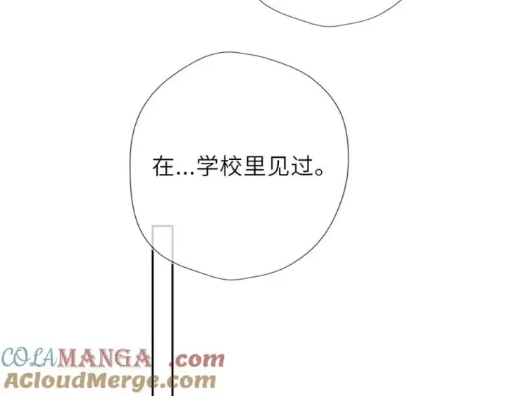 漫画《星辰于我》第43话 肆无忌惮第85张图