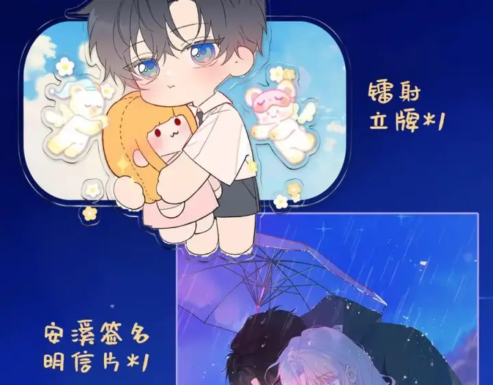 漫画《星辰于我》第43话 肆无忌惮第98张图