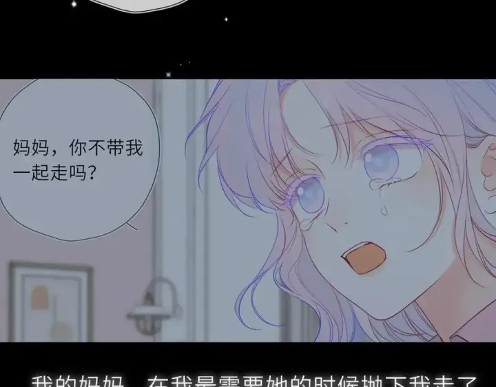 漫画《星辰于我》第44话 原生家庭第12张图
