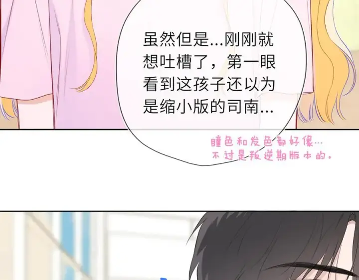 漫画《星辰于我》第44话 原生家庭第24张图