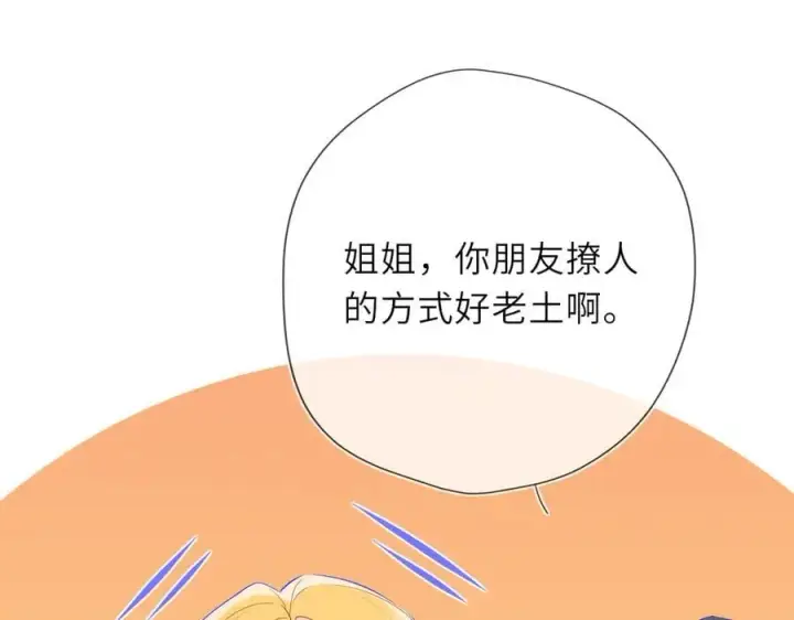 漫画《星辰于我》第44话 原生家庭第32张图