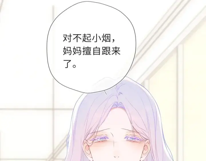 漫画《星辰于我》第44话 原生家庭第51张图
