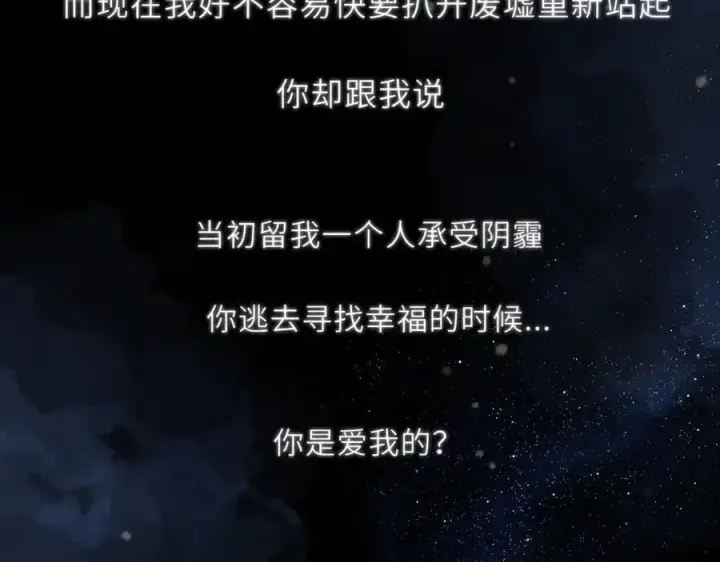 漫画《星辰于我》第44话 原生家庭第59张图