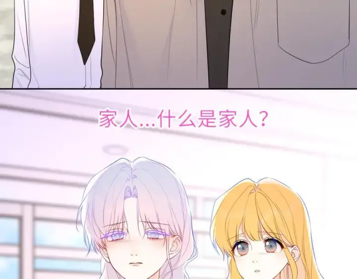 漫画《星辰于我》第44话 原生家庭第83张图