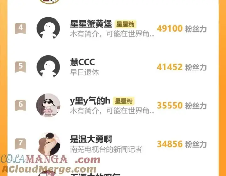 漫画《星辰于我》黑帮小剧场①第29张图