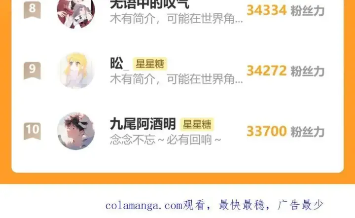 漫画《星辰于我》黑帮小剧场①第30张图