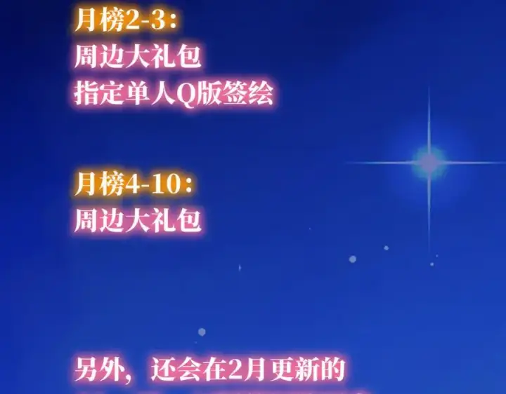 漫画《星辰于我》第45话 哄小朋友第100张图
