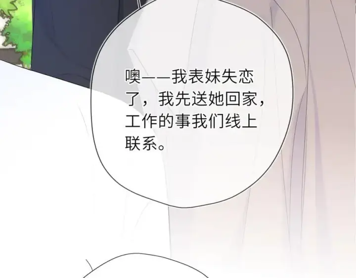 漫画《星辰于我》第45话 哄小朋友第14张图