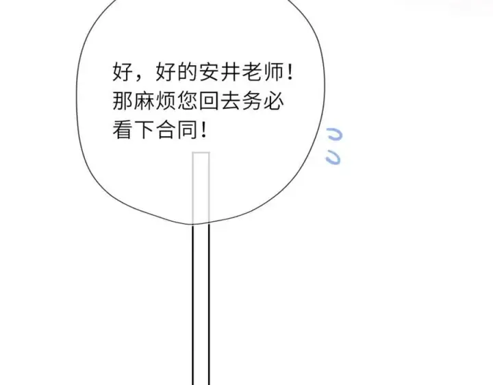 漫画《星辰于我》第45话 哄小朋友第15张图