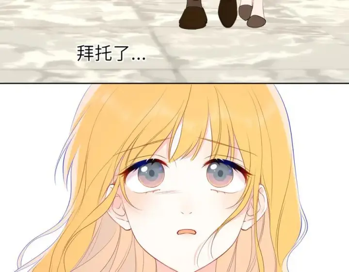 漫画《星辰于我》第45话 哄小朋友第18张图