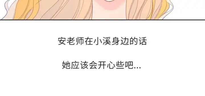 漫画《星辰于我》第45话 哄小朋友第19张图