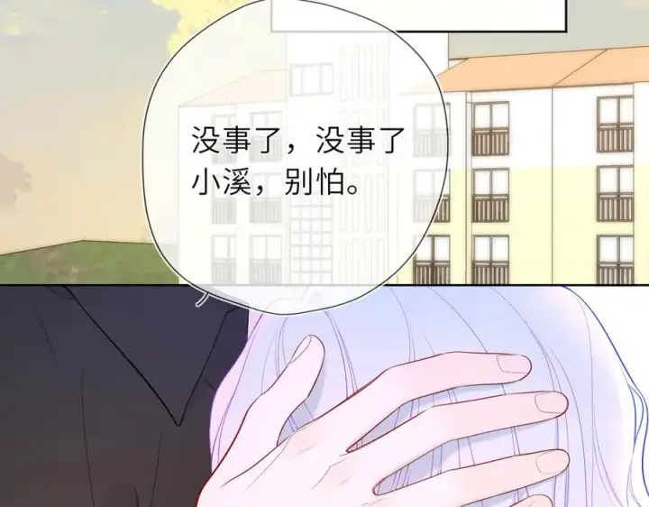 漫画《星辰于我》第45话 哄小朋友第22张图