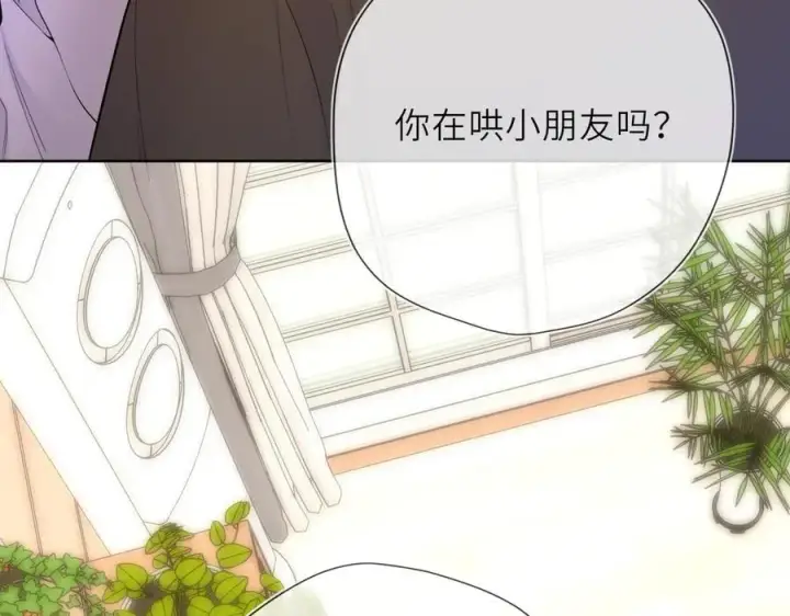 漫画《星辰于我》第45话 哄小朋友第38张图