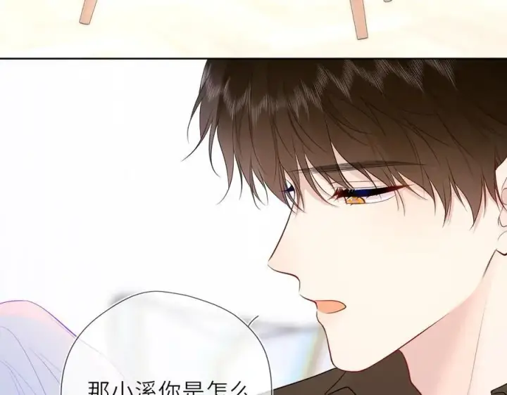 漫画《星辰于我》第45话 哄小朋友第44张图