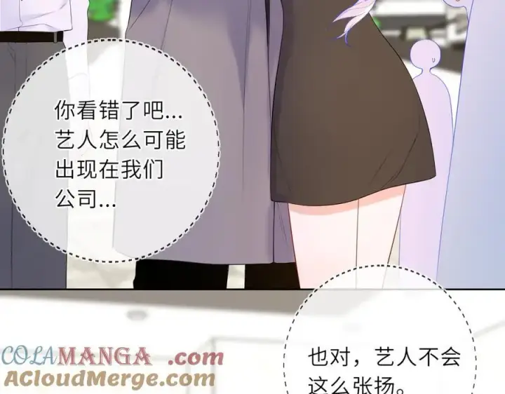 漫画《星辰于我》第45话 哄小朋友第5张图