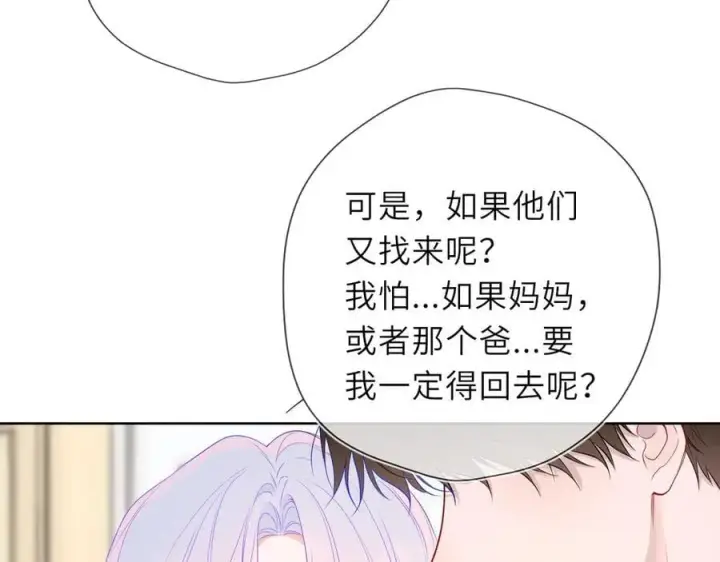 漫画《星辰于我》第45话 哄小朋友第54张图