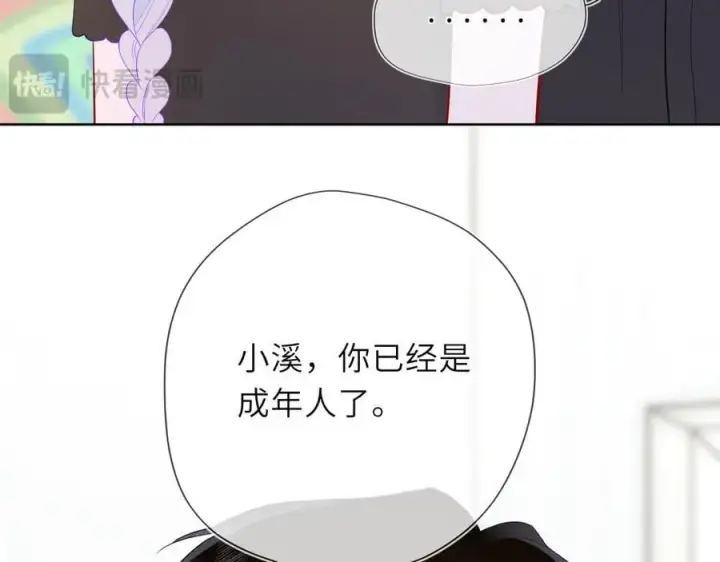 漫画《星辰于我》第45话 哄小朋友第56张图