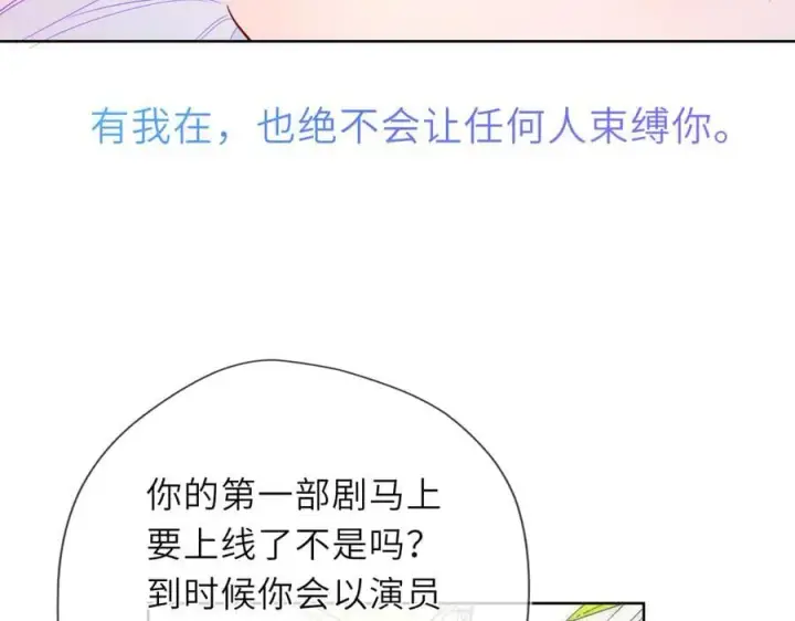 漫画《星辰于我》第45话 哄小朋友第64张图