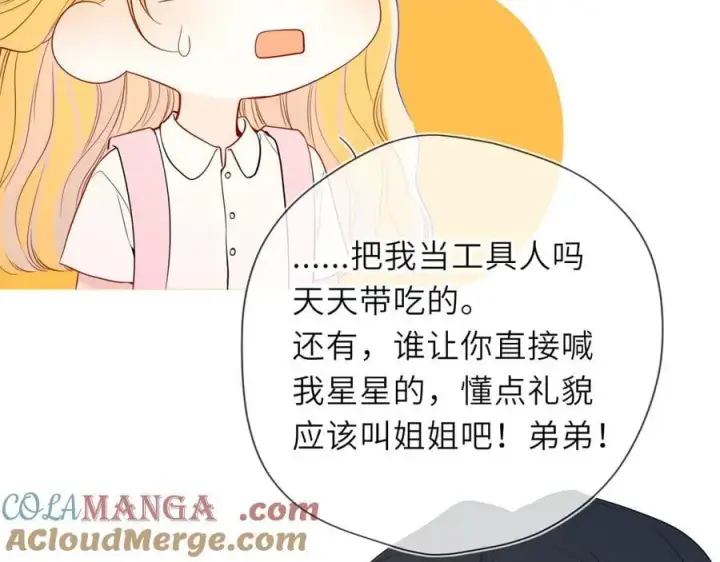 漫画《星辰于我》第45话 哄小朋友第77张图