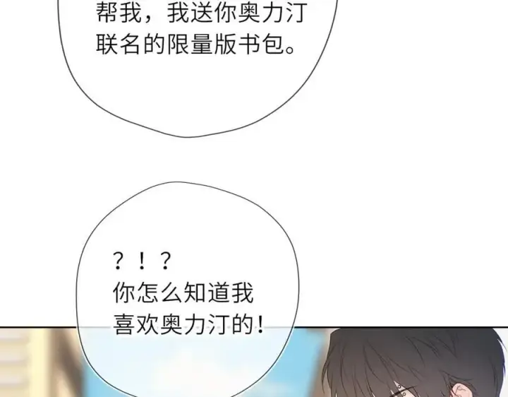 漫画《星辰于我》第45话 哄小朋友第79张图