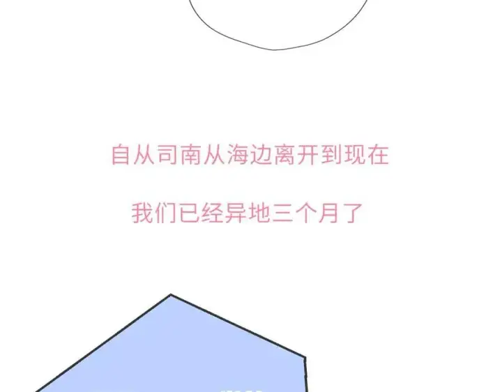 漫画《星辰于我》第45话 哄小朋友第86张图