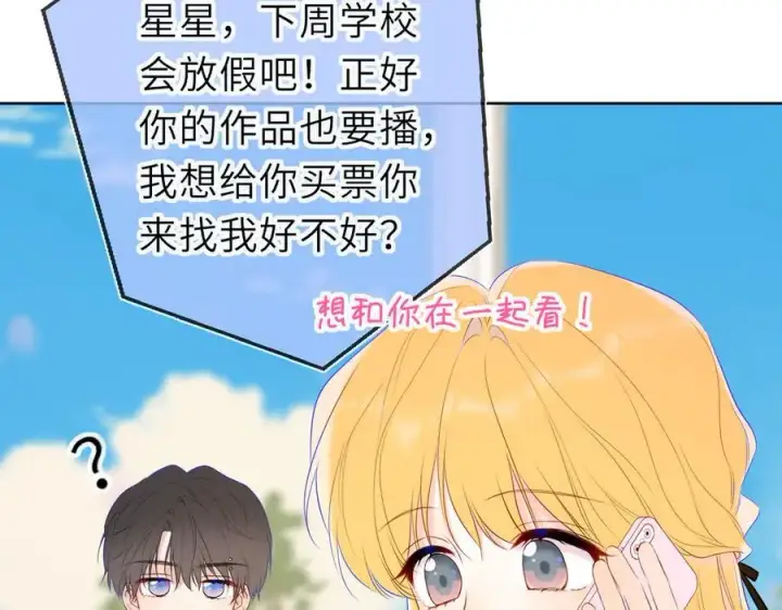 漫画《星辰于我》第45话 哄小朋友第87张图