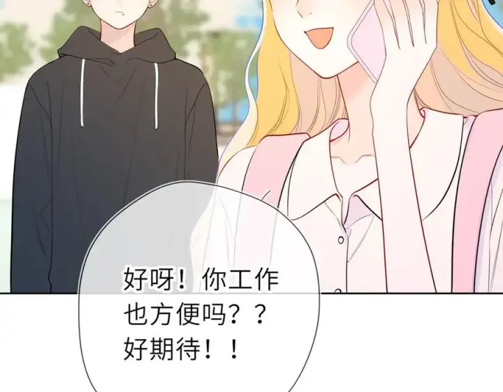 漫画《星辰于我》第45话 哄小朋友第88张图