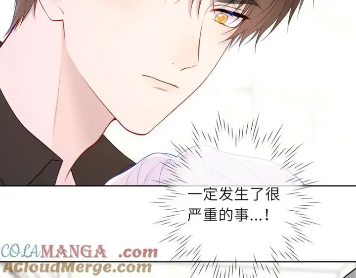 漫画《星辰于我》第45话 哄小朋友第9张图
