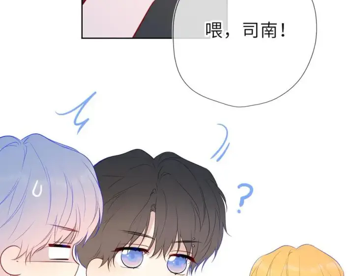 漫画《星辰于我》第45话 哄小朋友第92张图