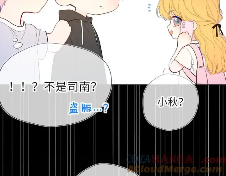 漫画《星辰于我》第45话 哄小朋友第93张图