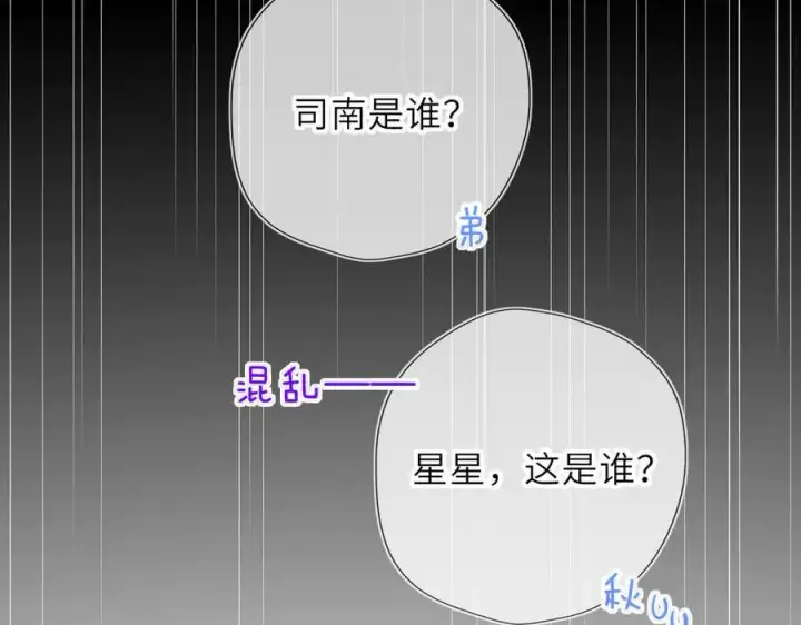 漫画《星辰于我》第45话 哄小朋友第94张图
