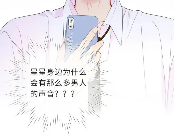 漫画《星辰于我》第45话 哄小朋友第96张图