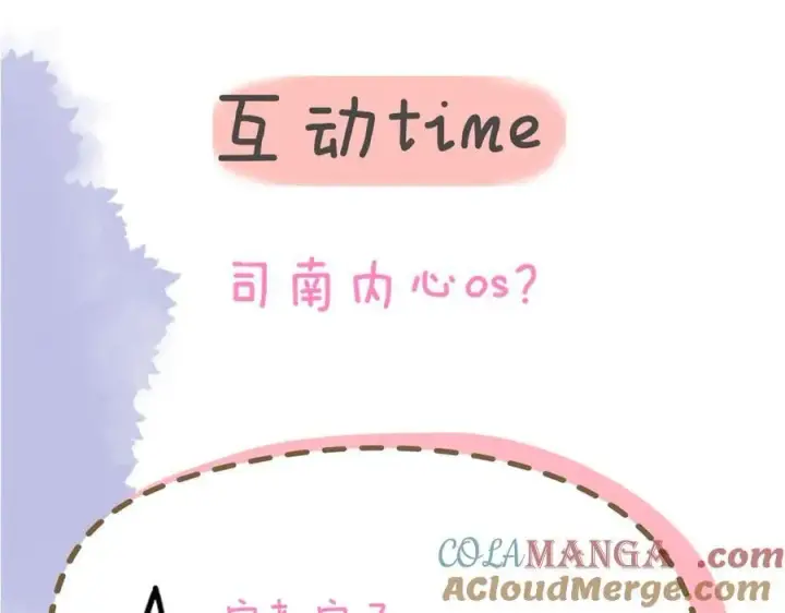 漫画《星辰于我》第45话 哄小朋友第97张图