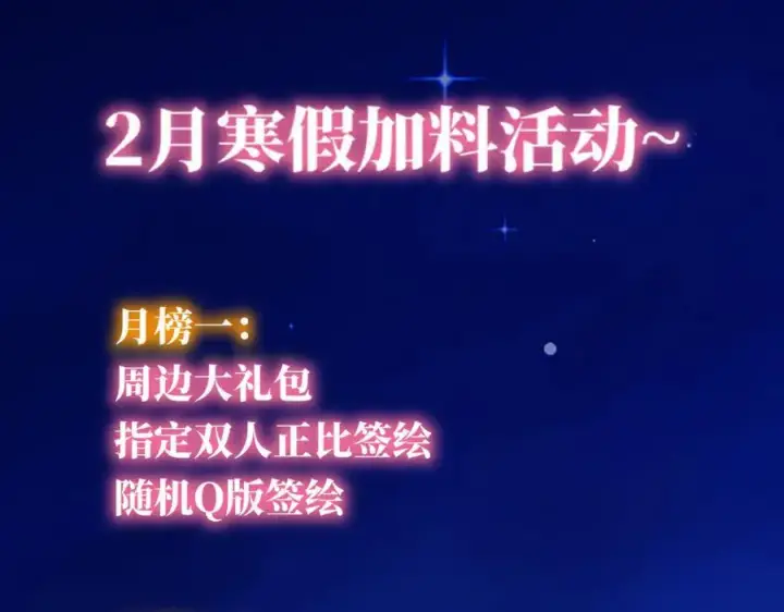 漫画《星辰于我》第45话 哄小朋友第99张图