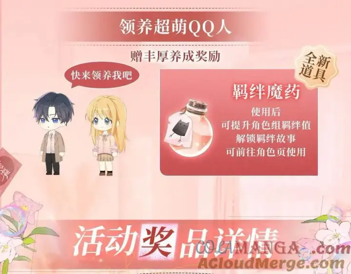 漫画《星辰于我》特典预热：2月28日 是大冒险 也是我对你的真心话第10张图
