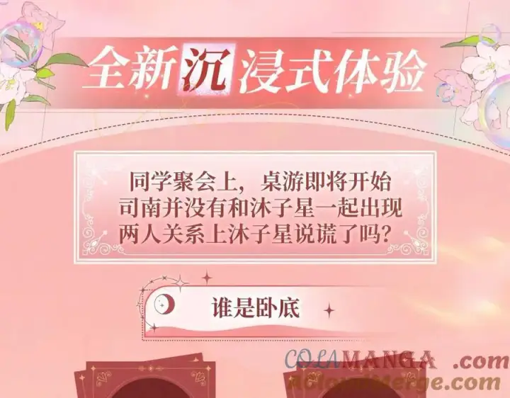 漫画《星辰于我》特典预热：2月28日 是大冒险 也是我对你的真心话第4张图