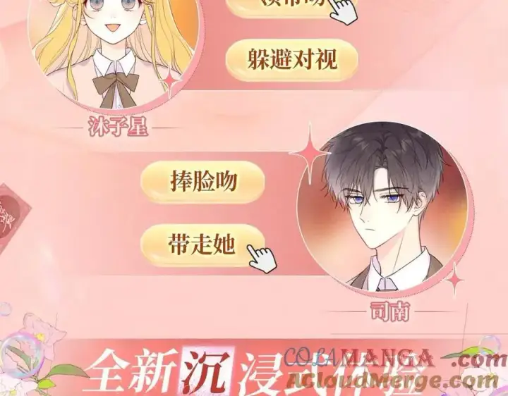 漫画《星辰于我》特典预热：2月28日 是大冒险 也是我对你的真心话第6张图