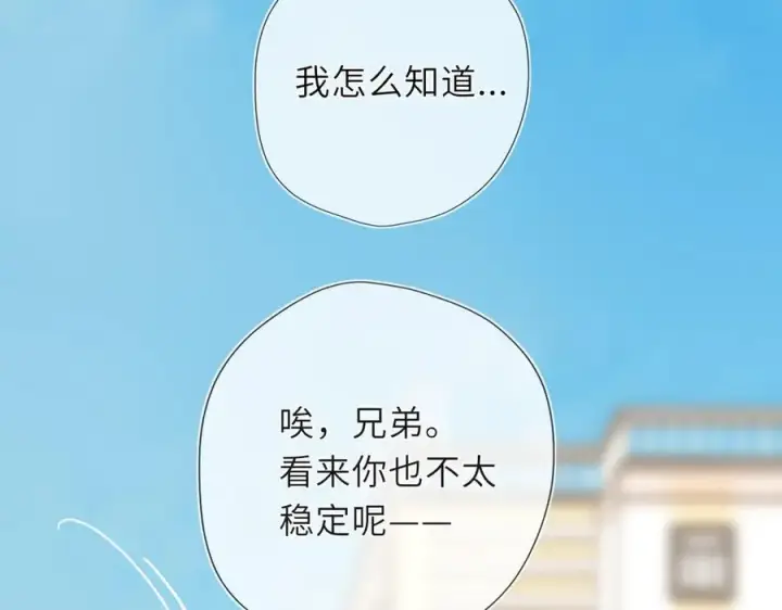 漫画《星辰于我》第46话 异地恋第12张图