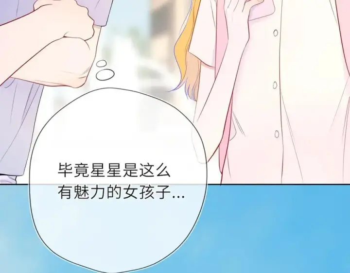 漫画《星辰于我》第46话 异地恋第14张图