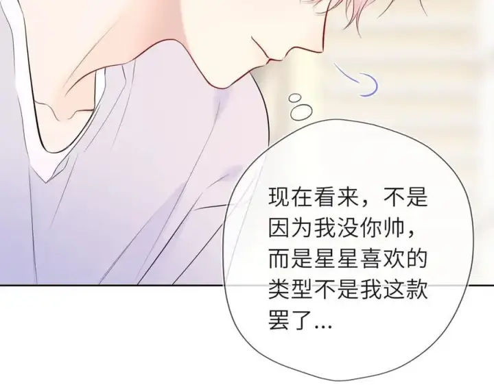 漫画《星辰于我》第46话 异地恋第16张图