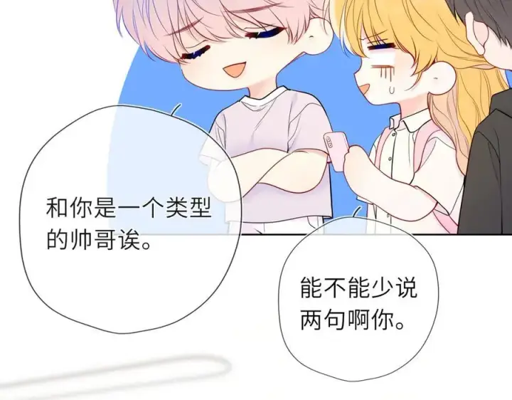 漫画《星辰于我》第46话 异地恋第18张图