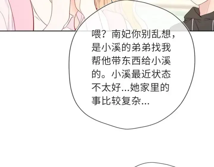 漫画《星辰于我》第46话 异地恋第23张图