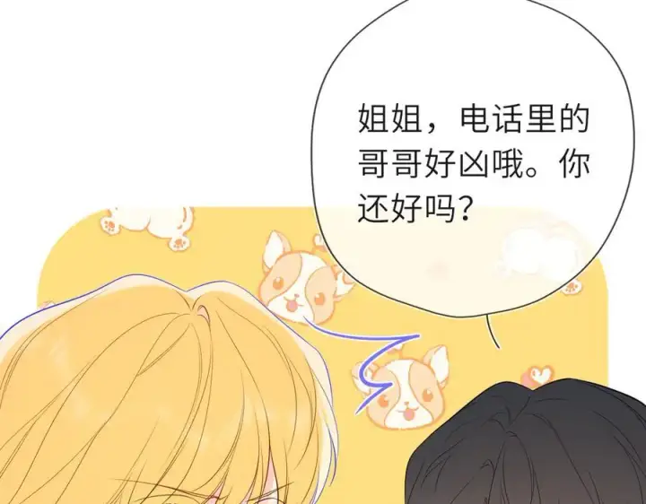 漫画《星辰于我》第46话 异地恋第24张图