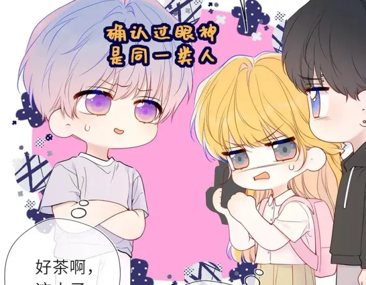 漫画《星辰于我》第46话 异地恋第28张图