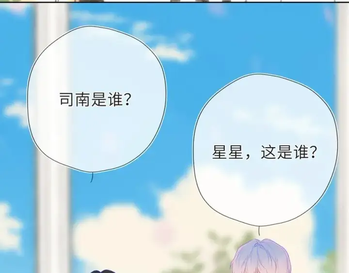 漫画《星辰于我》第46话 异地恋第3张图