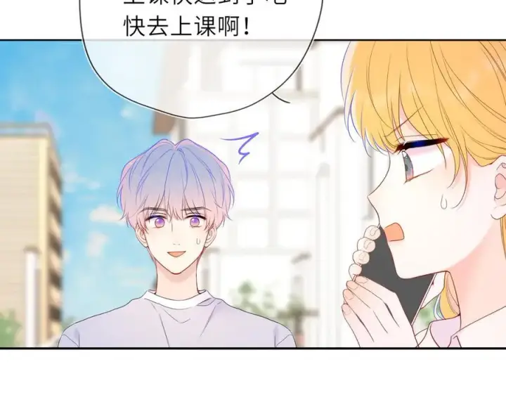 漫画《星辰于我》第46话 异地恋第30张图
